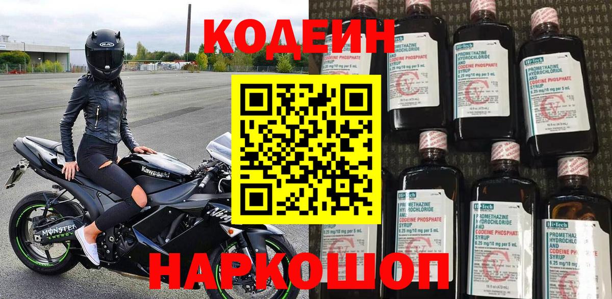 Кодеиновый сироп Lean напиток Lean (лин)  Вход с VPN  Кодеиновый сироп Lean напиток Lean (лин)  Красноперекопск 