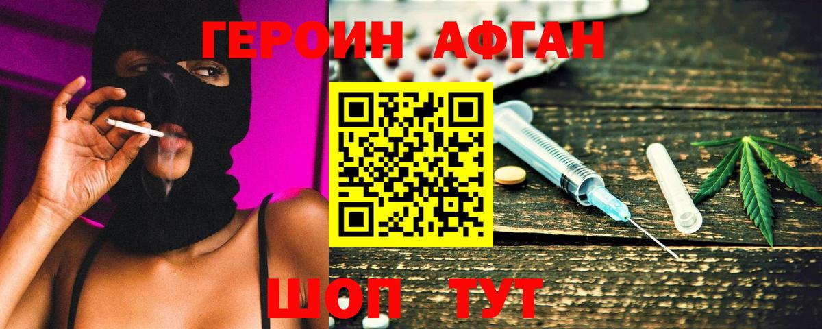 ГЕРОИН афганец  Вход с VPN  Героин  Красноперекопск 