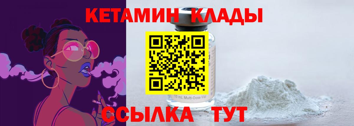 Красноперекопск  Кетамин VHQ  Вход с VPN 