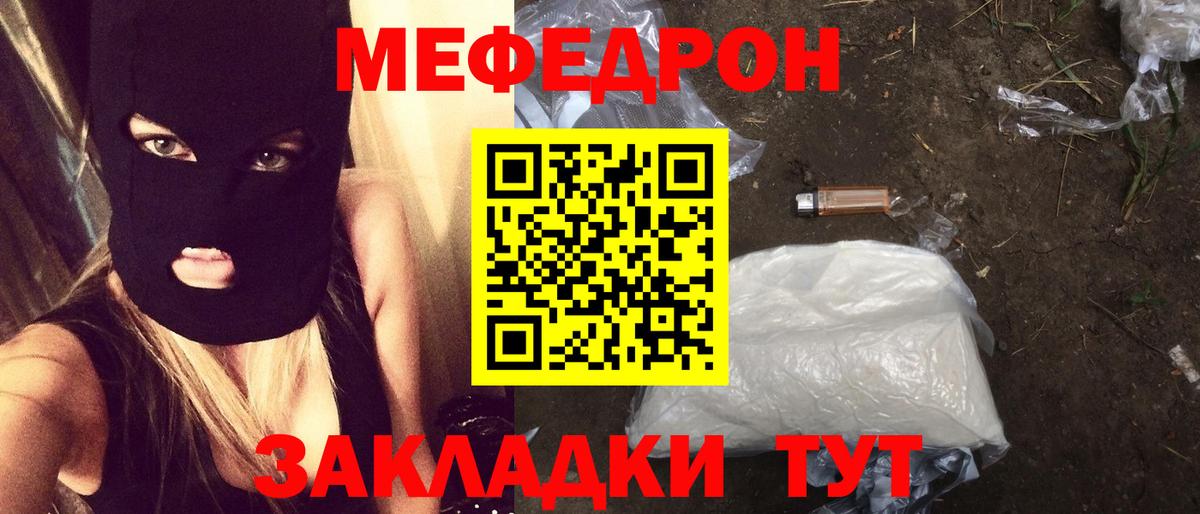 МЯУ-МЯУ мука  Меф  Вход с VPN  Красноперекопск  МЯУ-МЯУ мяу мяу 