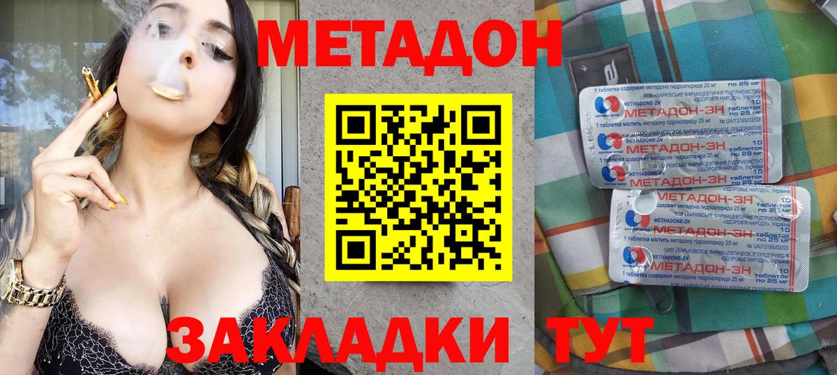 Метадон VHQ  Вход с VPN  Красноперекопск 