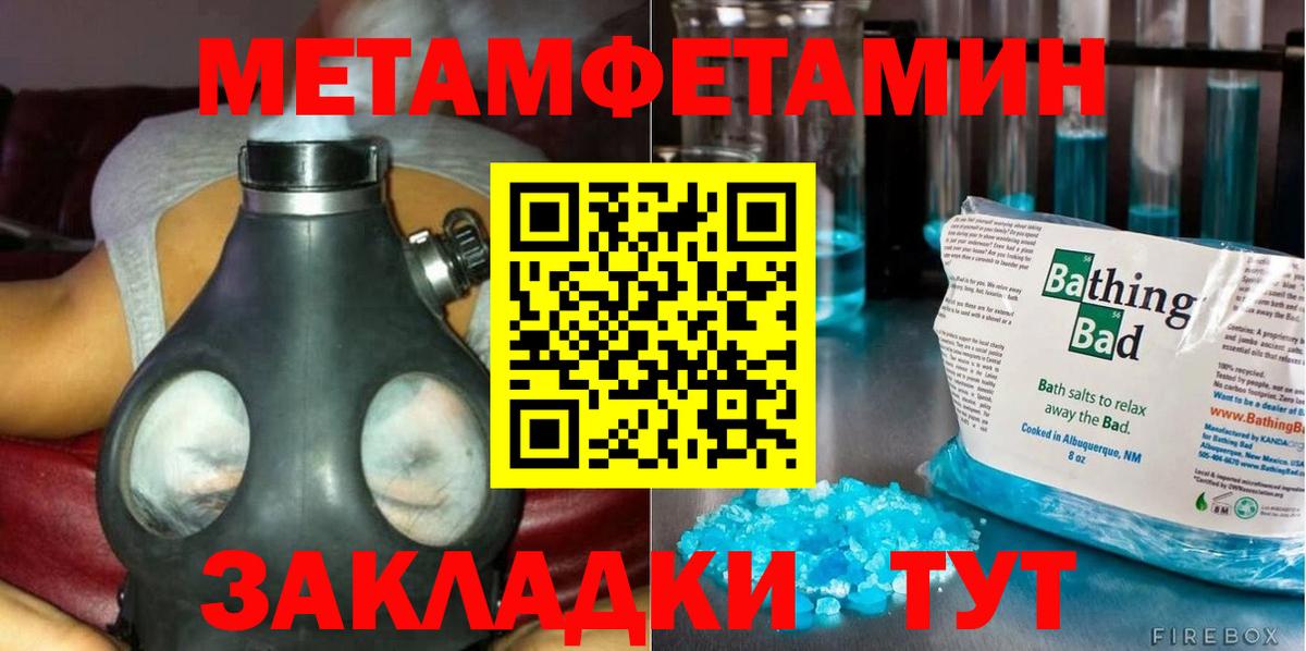 МЕТАМФЕТАМИН  МЕТАМФЕТАМИН кристалл  Вход с VPN  Красноперекопск  МЕТАМФЕТАМИН кристалл 